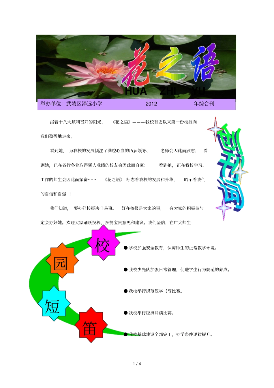 泽远小学校报_第1页