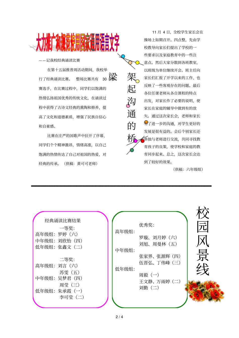 泽远小学校报_第2页