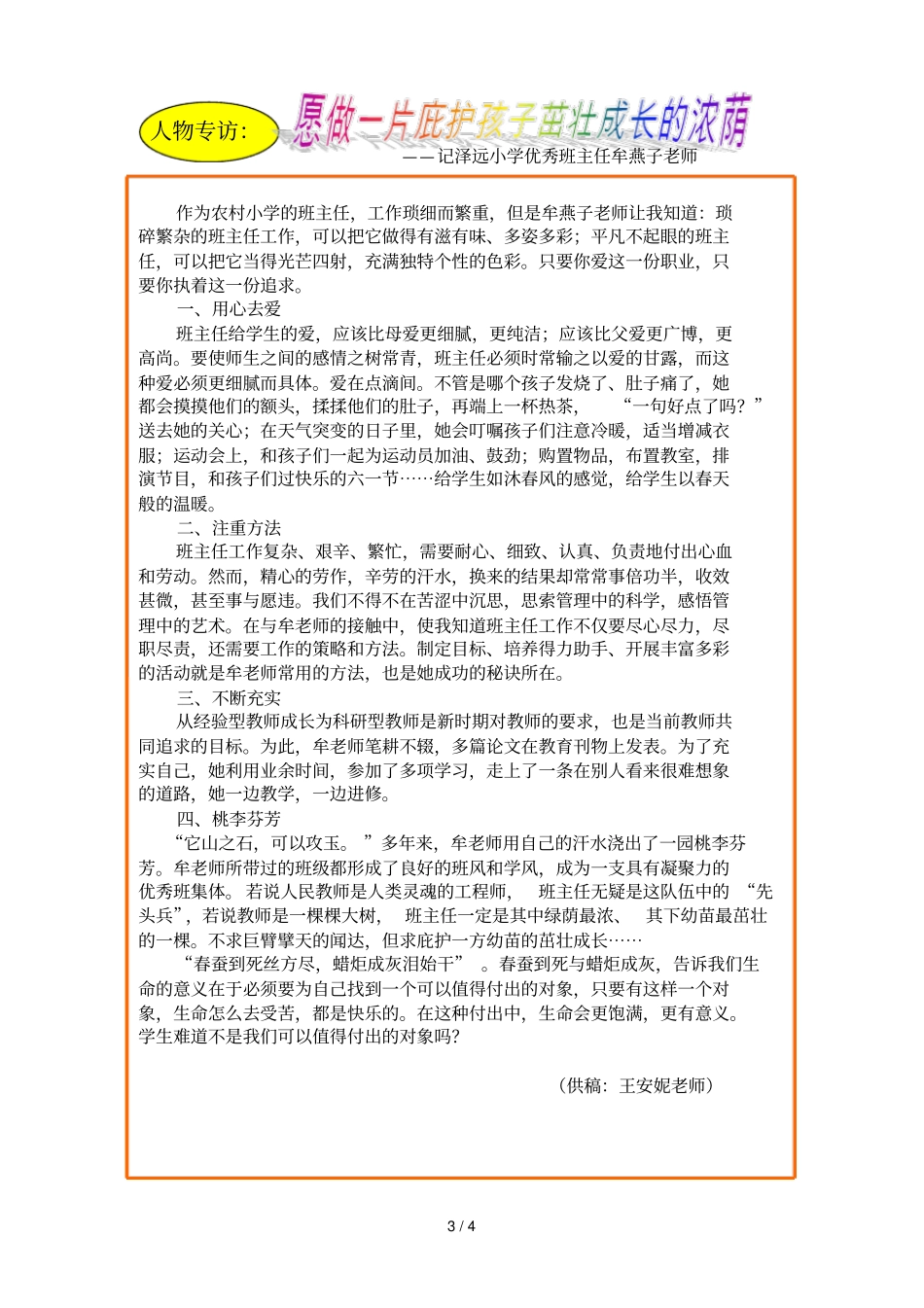 泽远小学校报_第3页