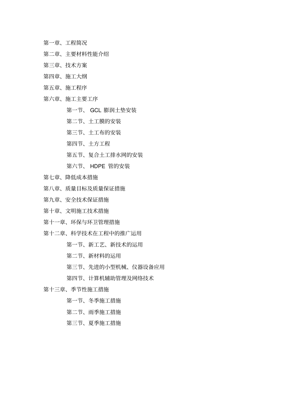 泾生活垃圾处理场工程渗滤液调节池工程_第2页