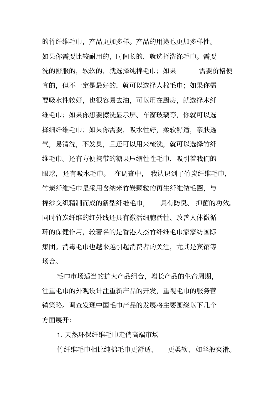 洁丽雅调查报告_第2页