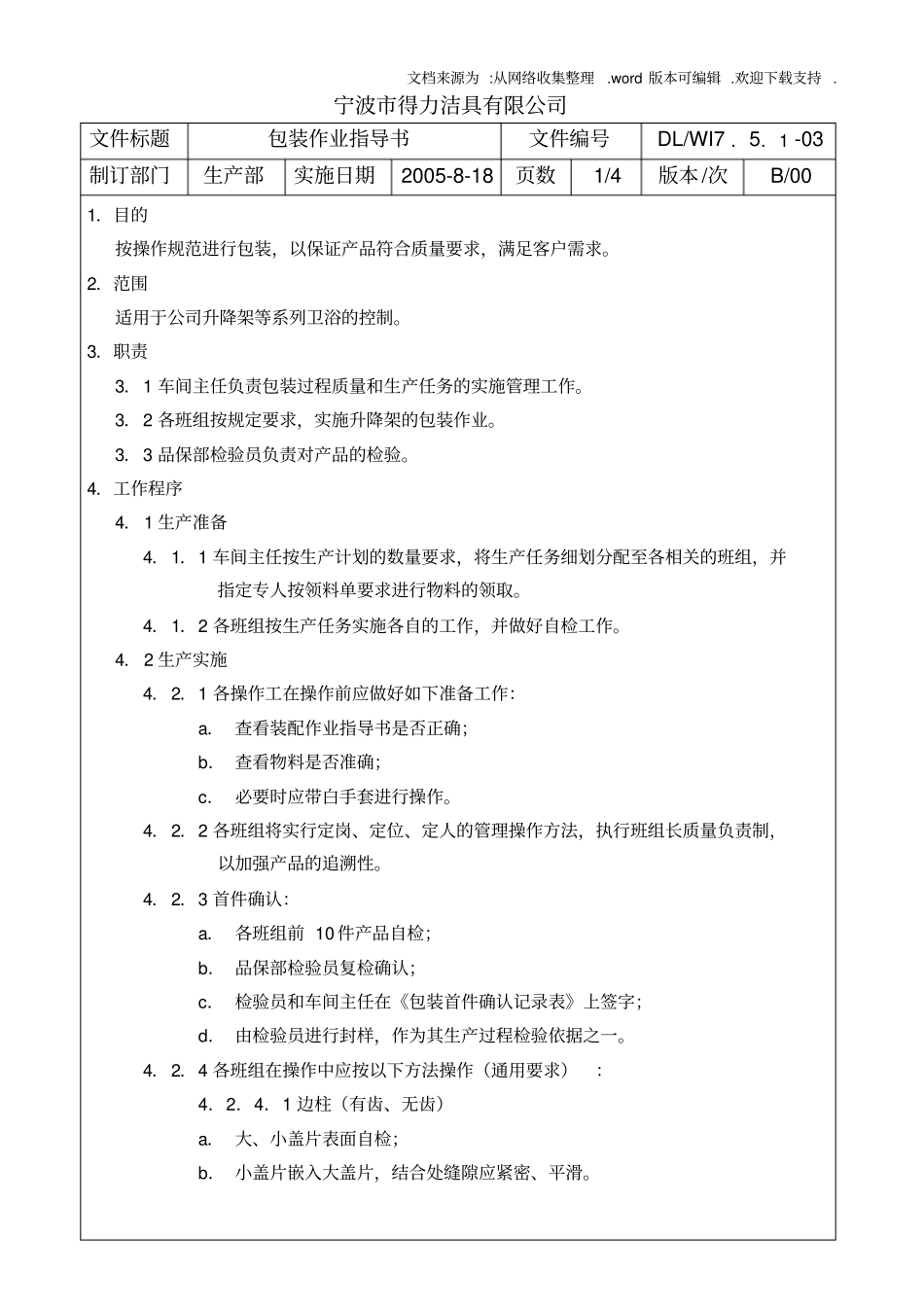 洁具公司包装作业指导书_第1页