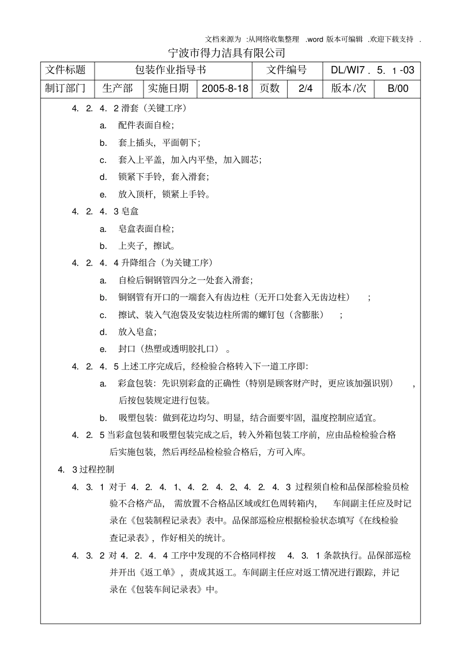 洁具公司包装作业指导书_第2页
