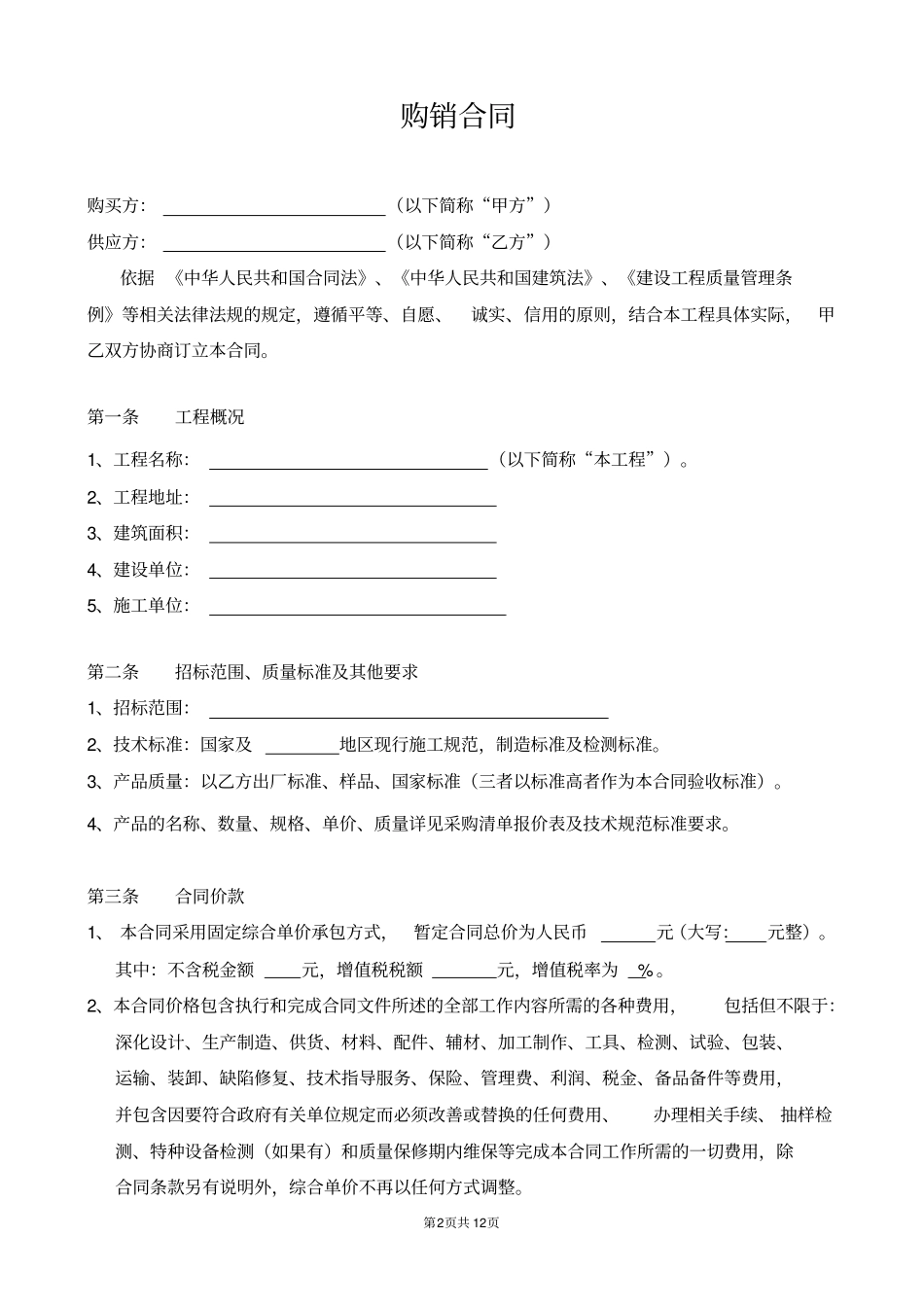 洁具五金采购合同2018版_第2页