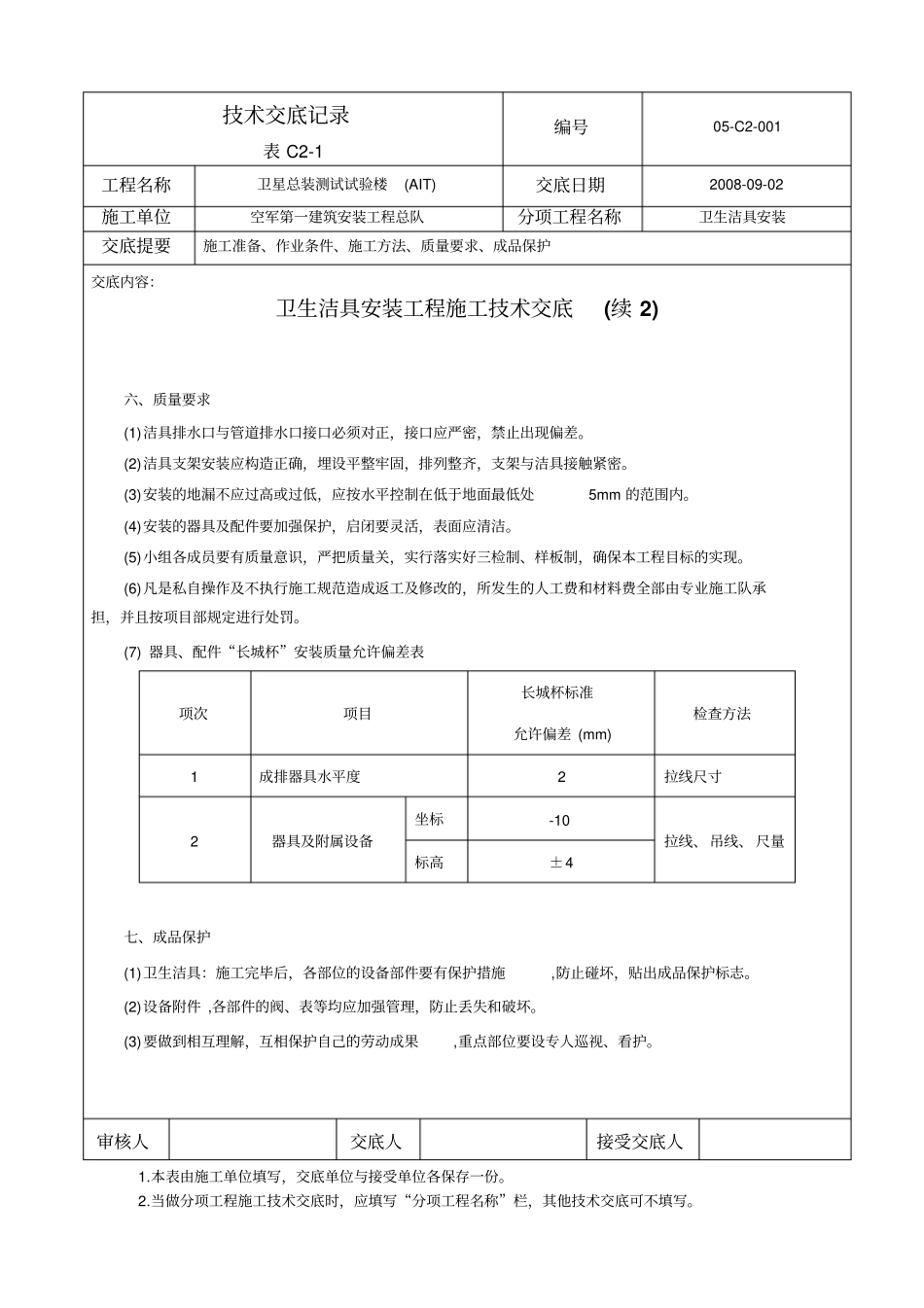 洁具安装技术交底记录_第3页