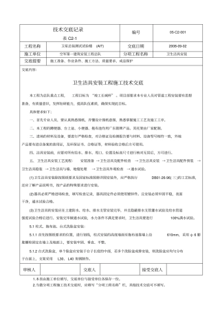洁具安装技术交底记录