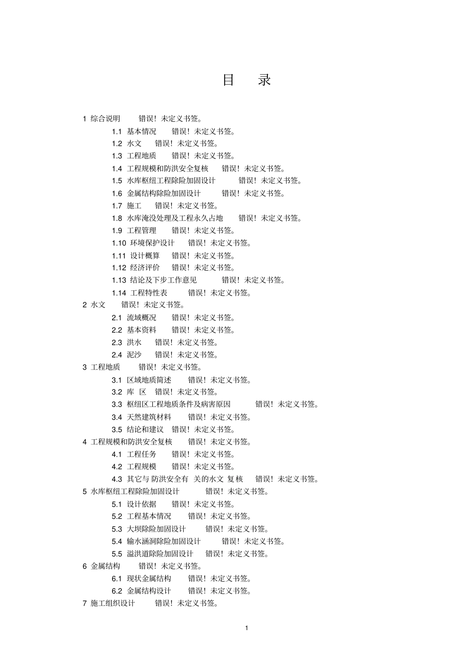 泽龙二手车交易场建设项目可行性研究报告_第1页