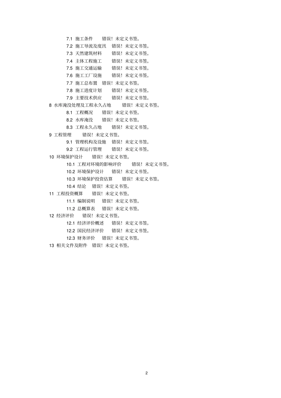 泽龙二手车交易场建设项目可行性研究报告_第2页
