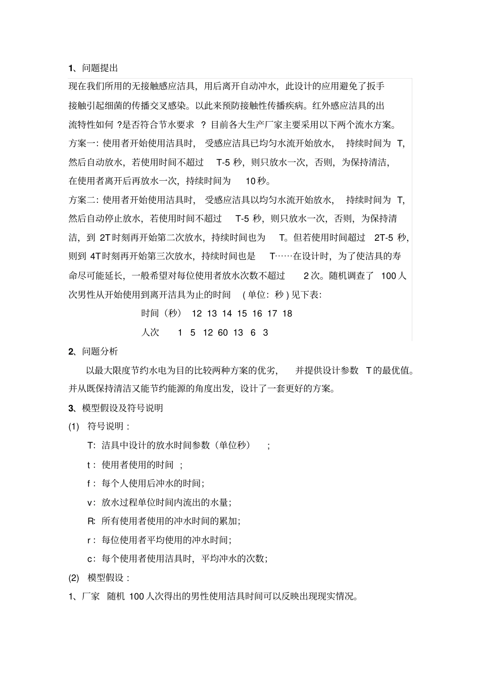 洁具流水时间设计_第2页