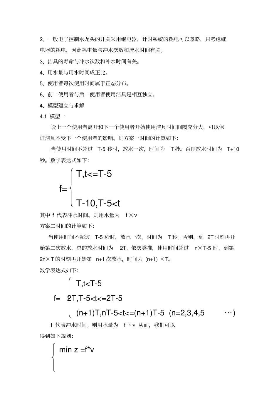 洁具流水时间设计_第3页