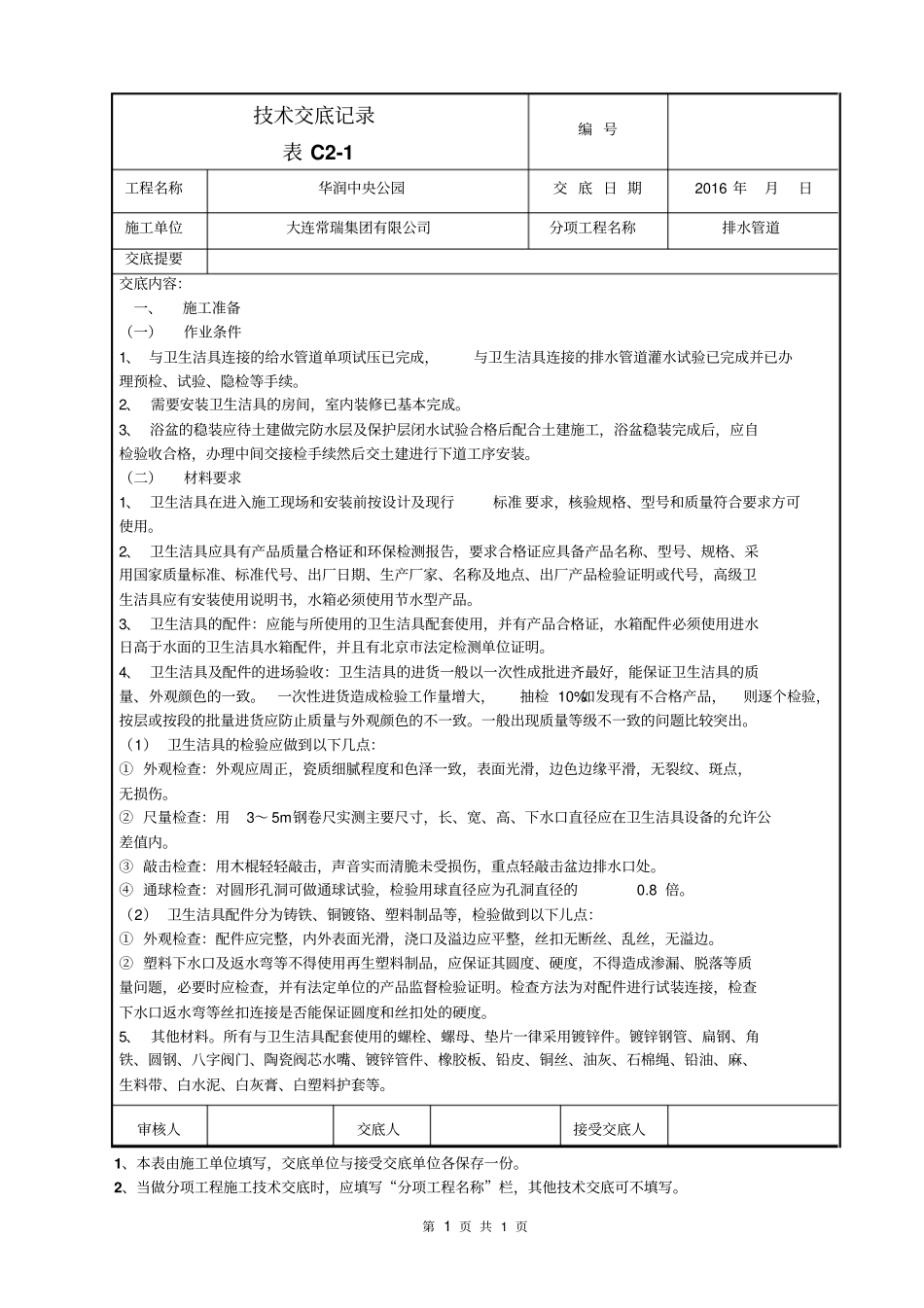 洁具技术交底讲解_第1页