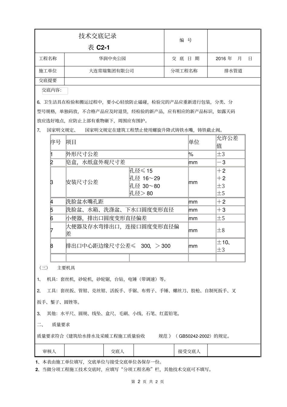 洁具技术交底讲解_第2页