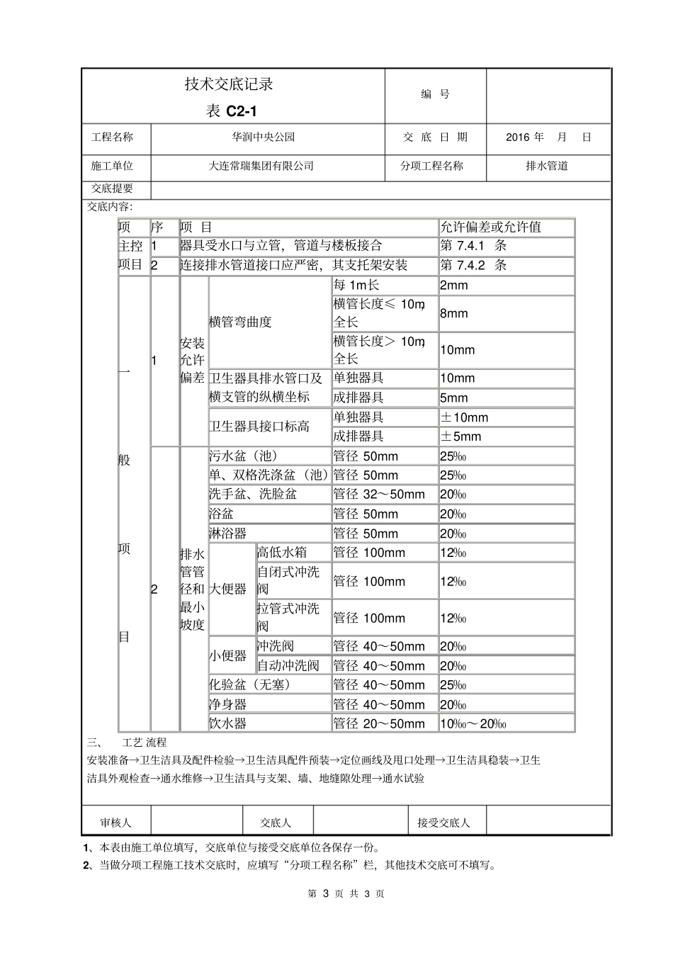 洁具技术交底讲解_第3页