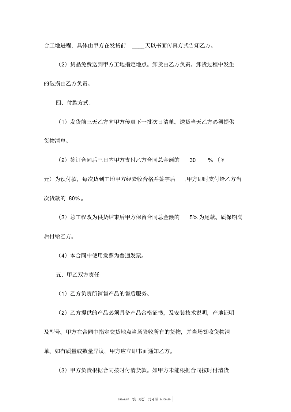 洁具销售合同范本_第3页