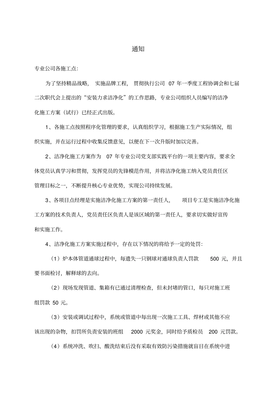 洁净化安装施工方案_第1页