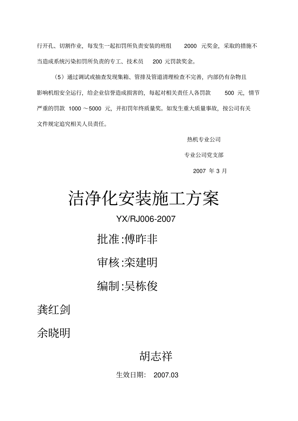 洁净化安装施工方案_第2页