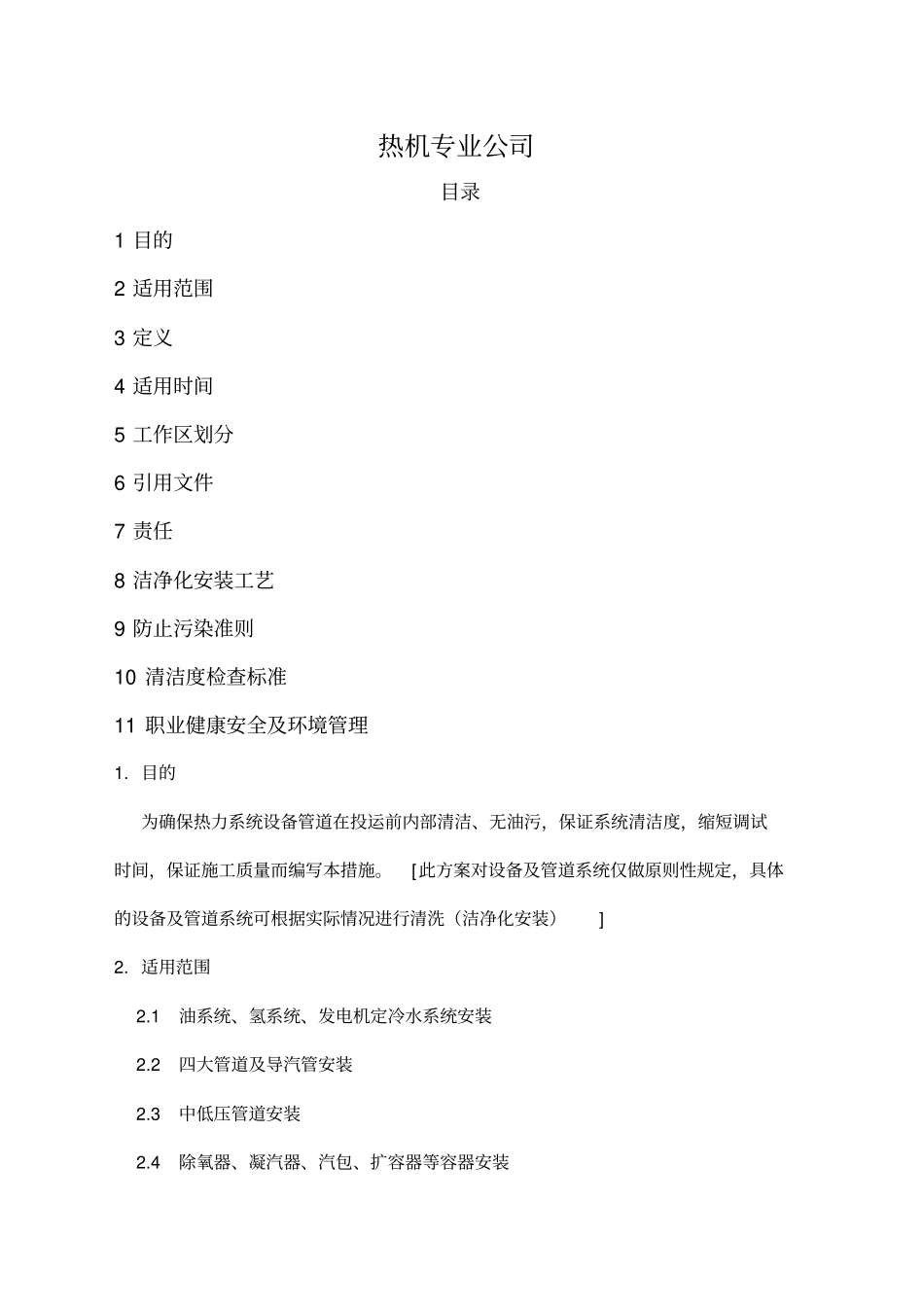 洁净化安装施工方案_第3页