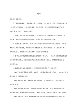 洁净化安装施工方案