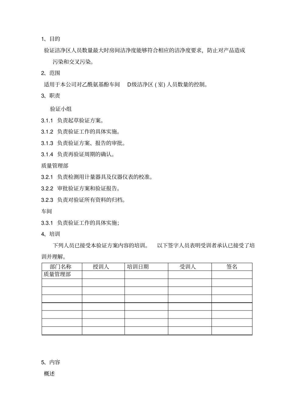 洁净区人员负荷验证方案_第3页