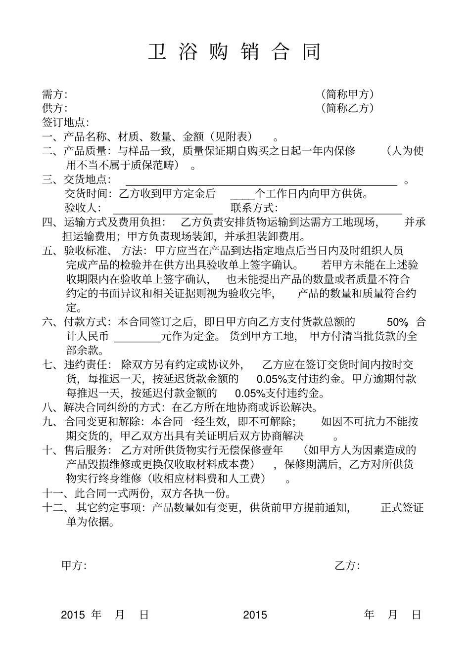 洁具购销合同_第2页