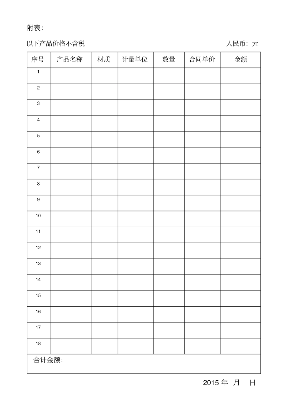 洁具购销合同_第3页