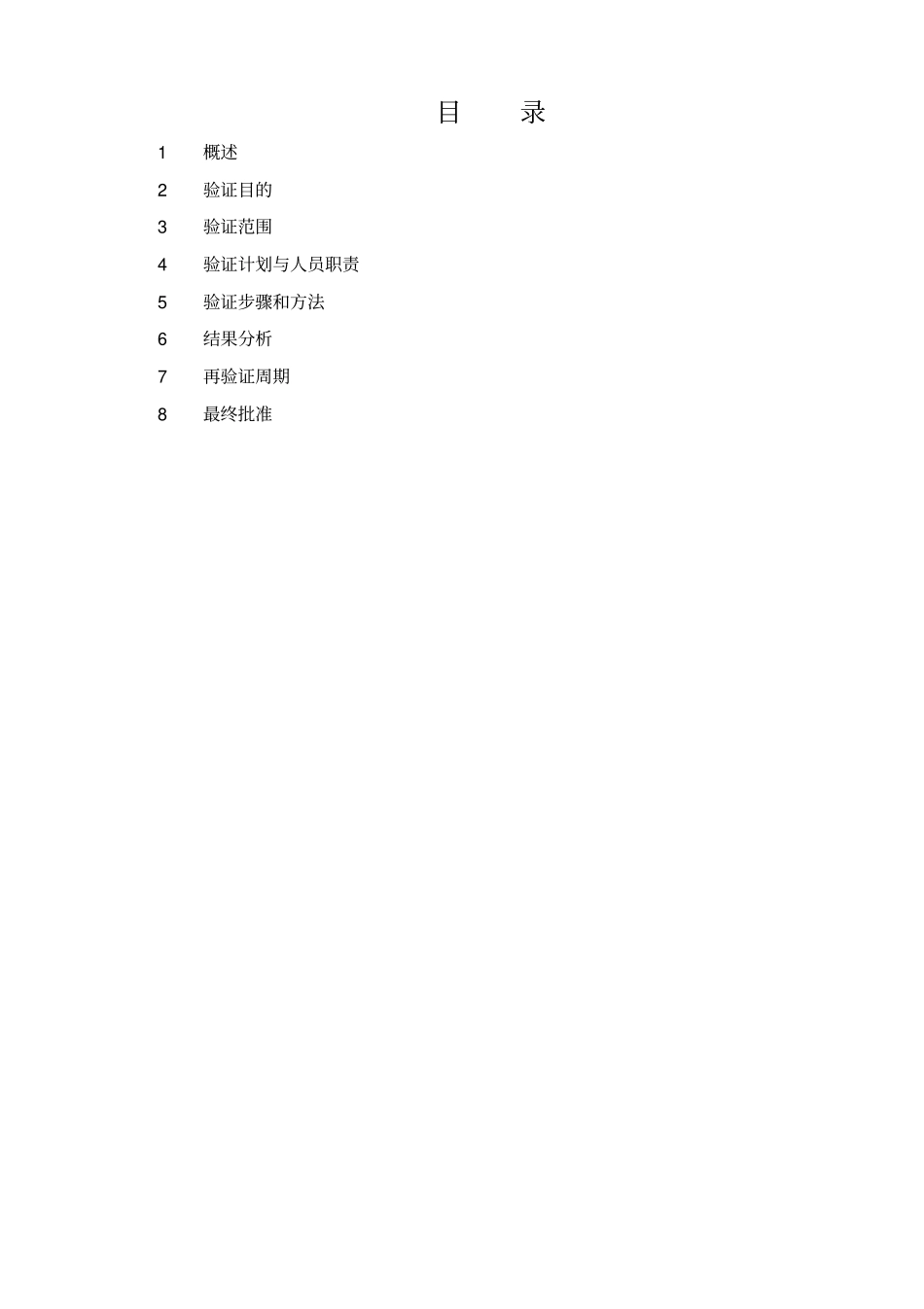 洁净区工作鞋、工作服清洗消毒、灭菌效果验证报告_第2页