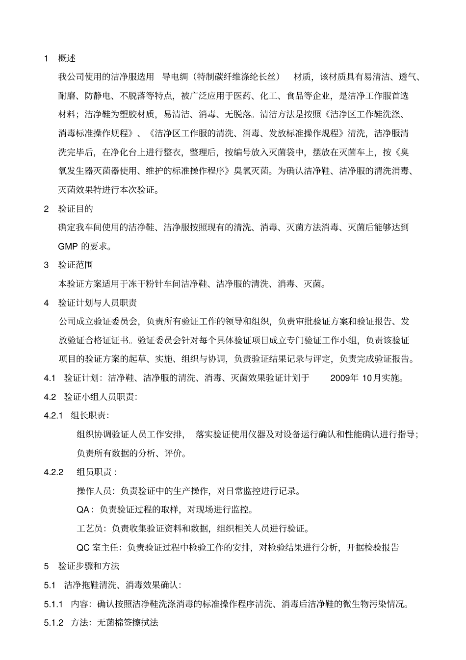 洁净区工作鞋、工作服清洗消毒、灭菌效果验证报告_第3页
