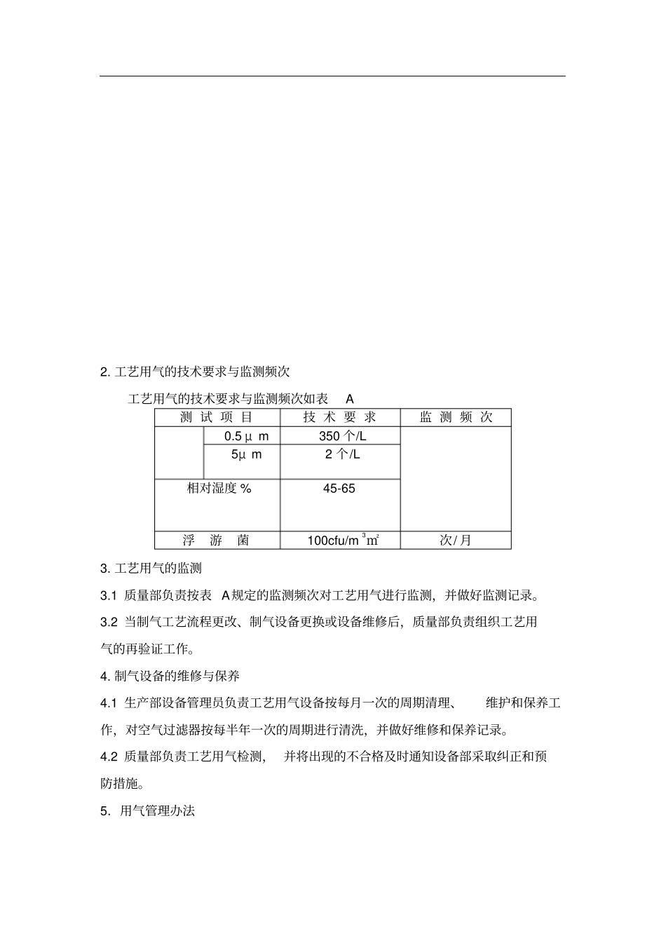 洁净区环境车间用气管理规程_第2页