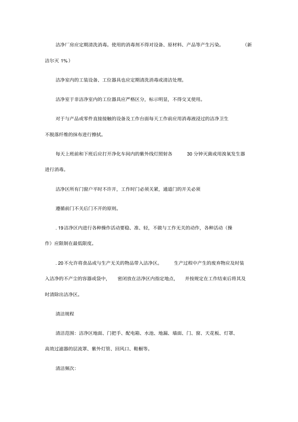 洁净区管理规程_第2页