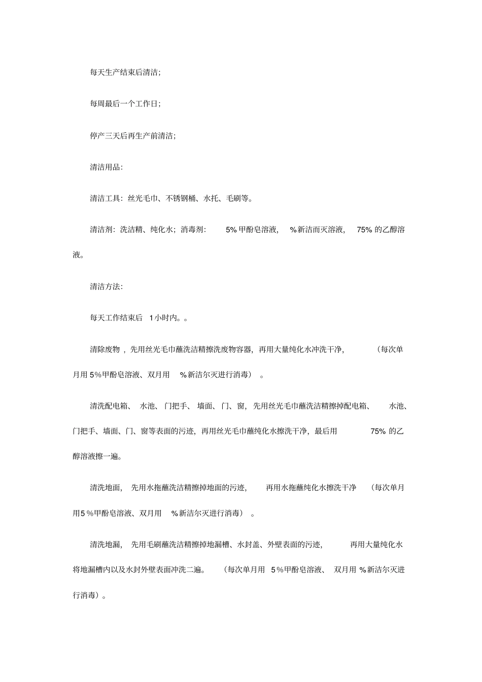 洁净区管理规程_第3页