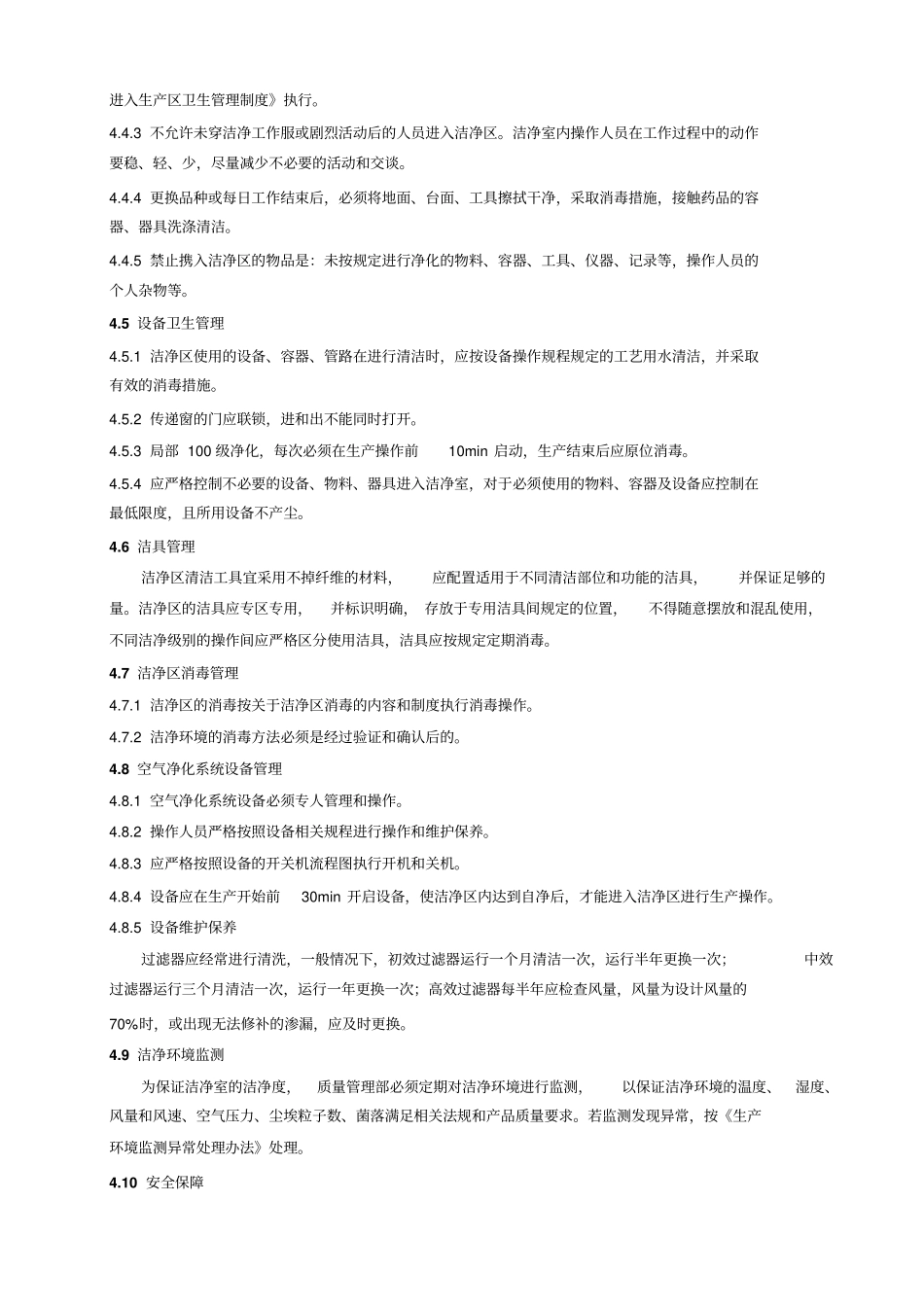 洁净区管理制度_第2页