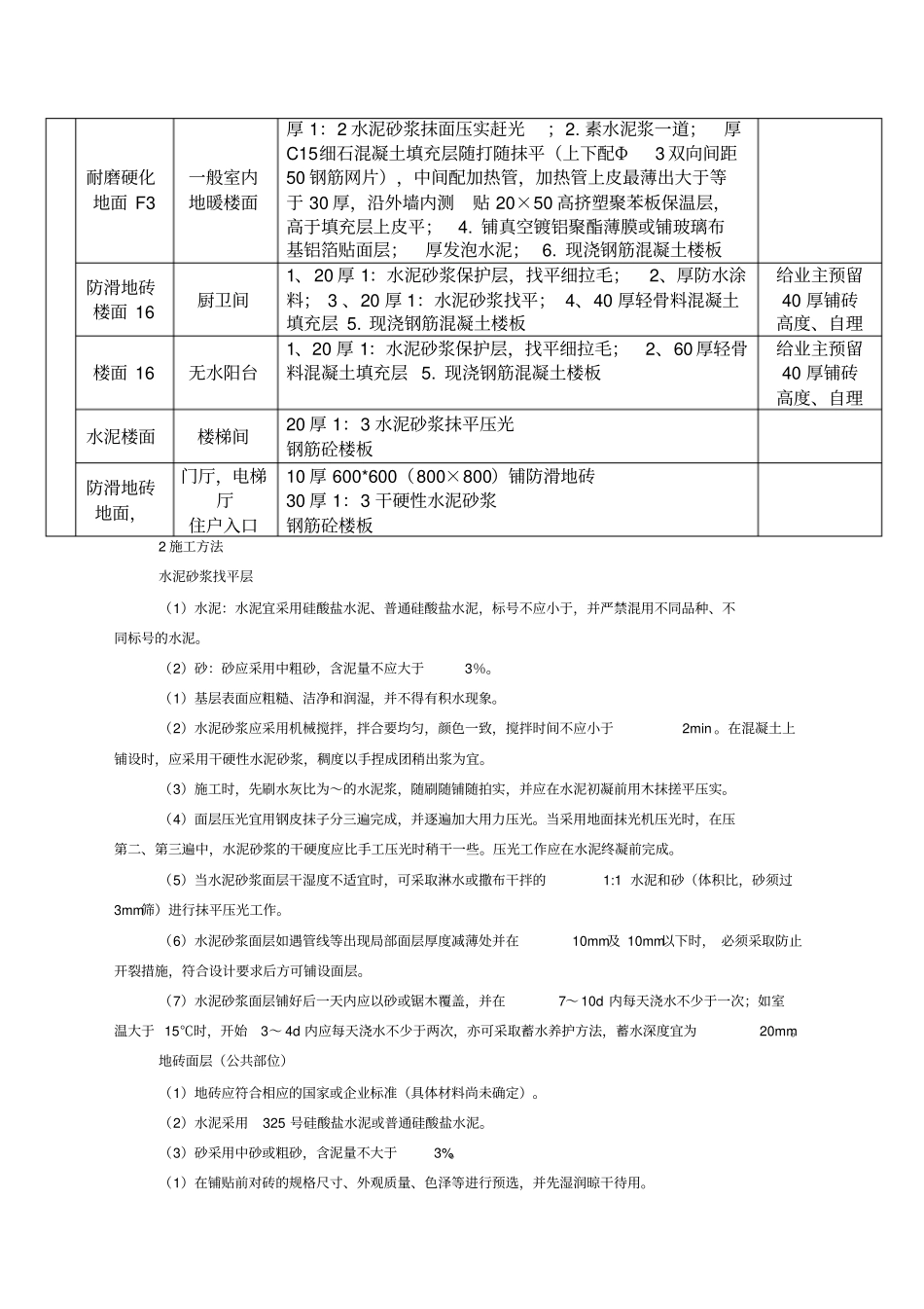 洁净厂房地面施工方案_第2页