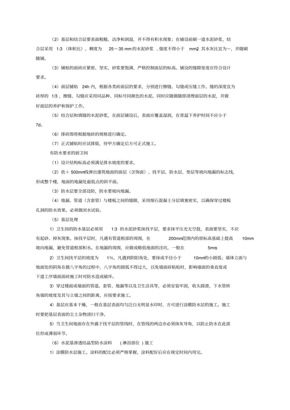 洁净厂房地面施工方案_第3页