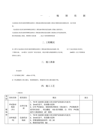 洁净厂房地面施工方案