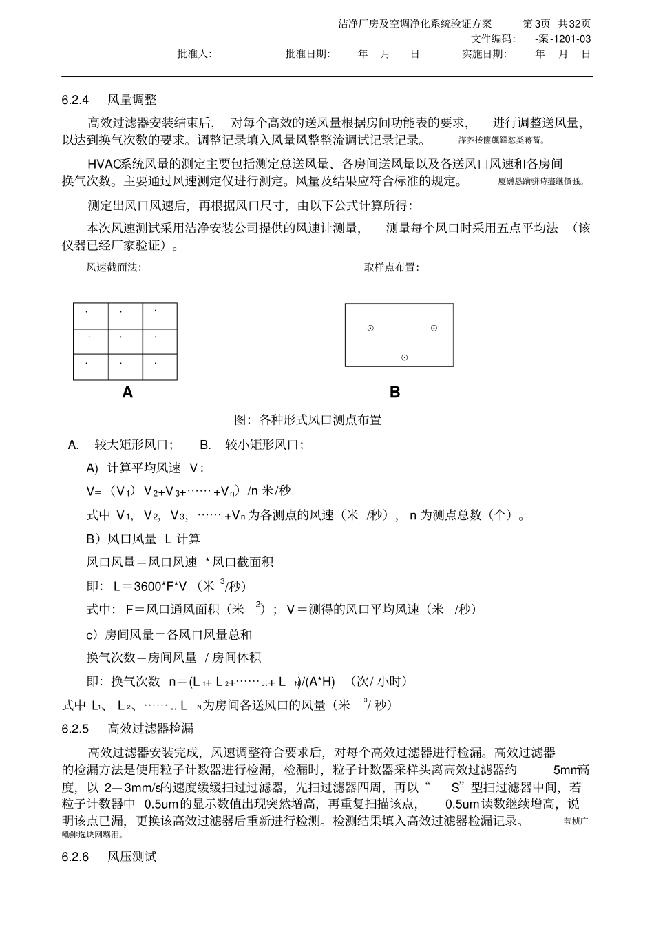 洁净厂房及空调净化系统运行确认实施方案_第3页