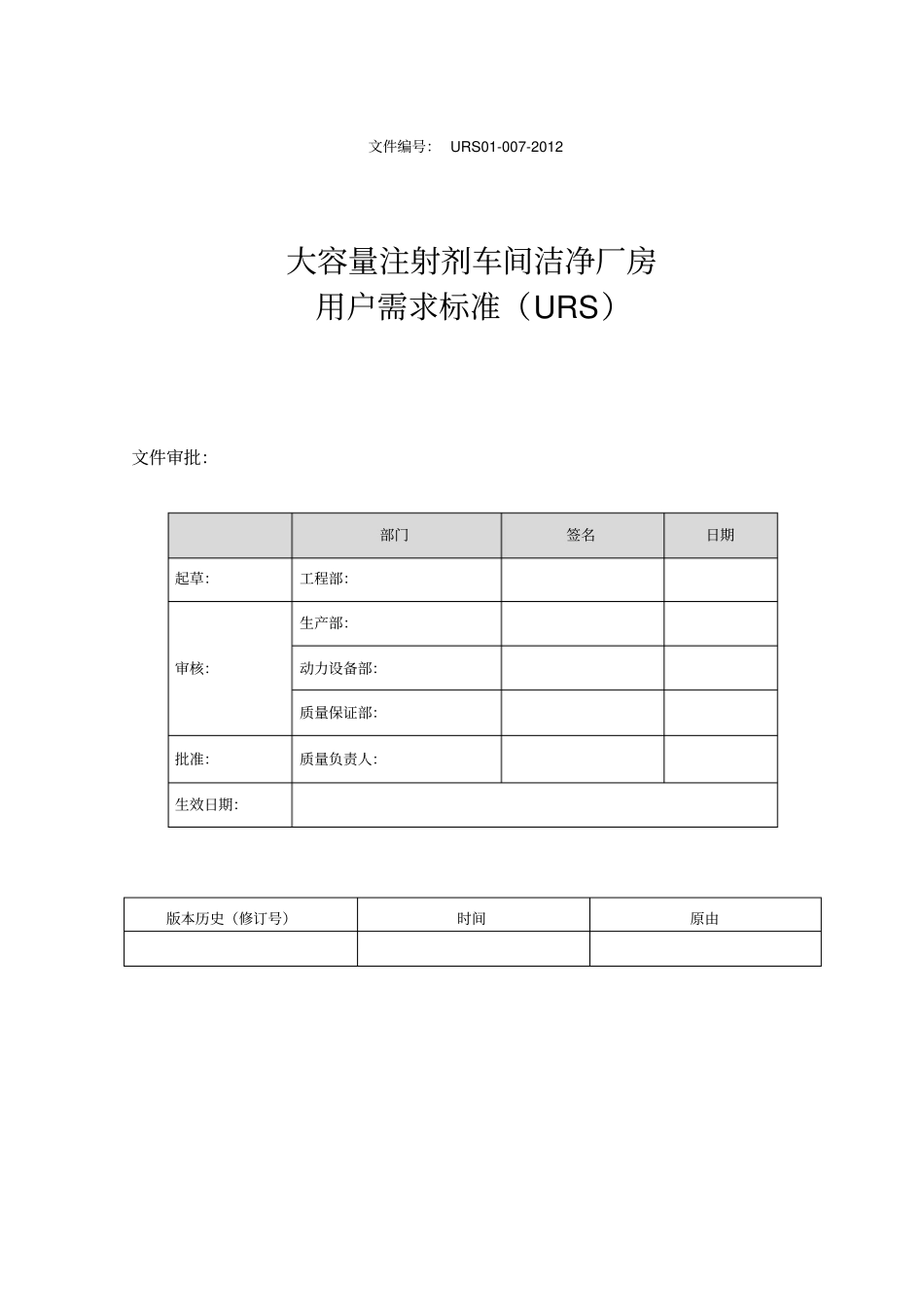 洁净厂房用户需求重点讲义资料_第1页