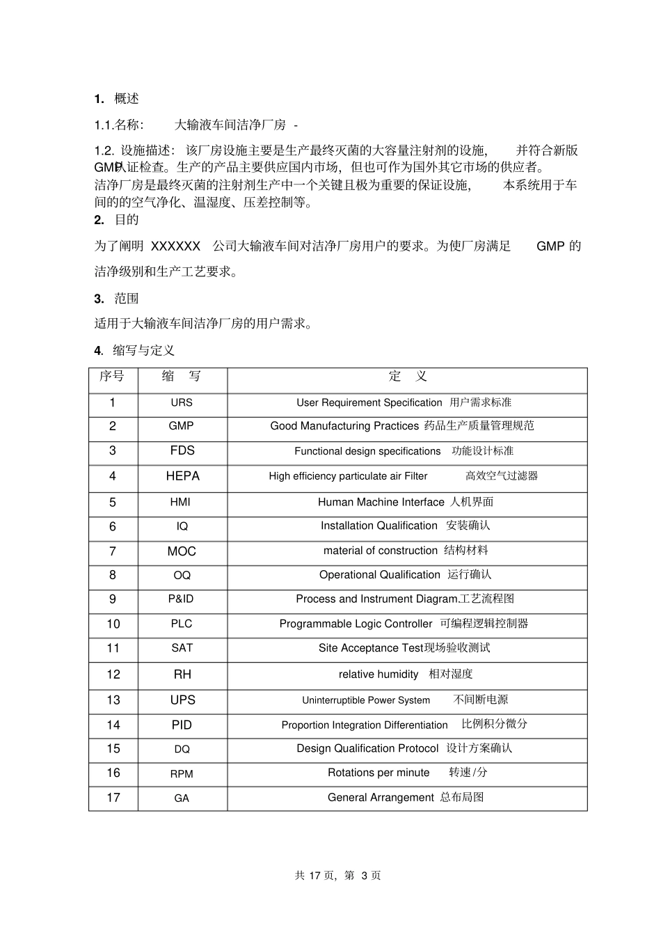 洁净厂房用户需求重点讲义资料_第3页