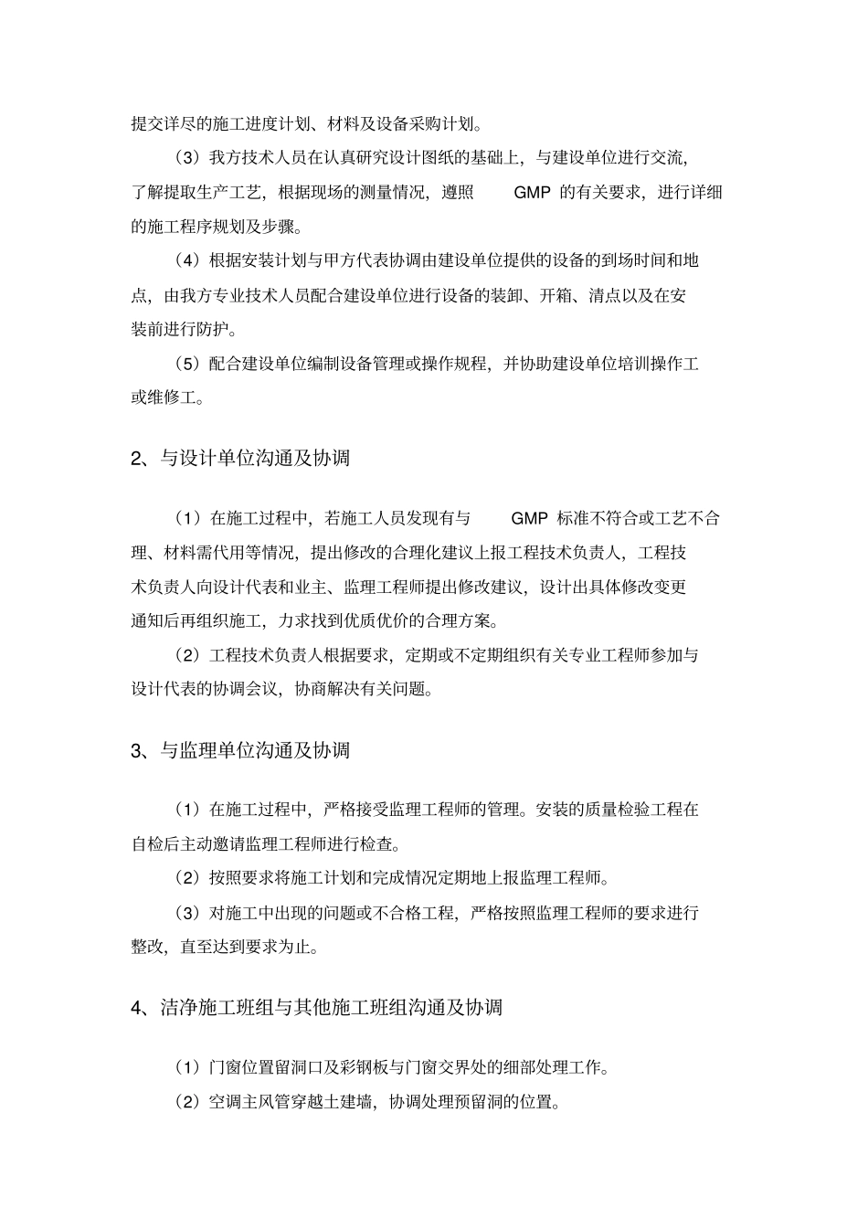 洁净厂房施工专业技术方案_第3页