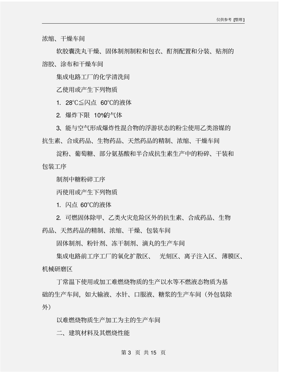 洁净厂房的防火设计要求_第3页