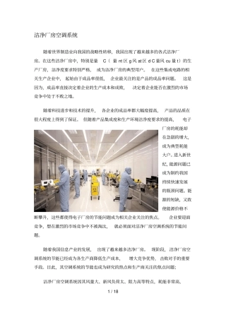 洁净厂房空调标准系统