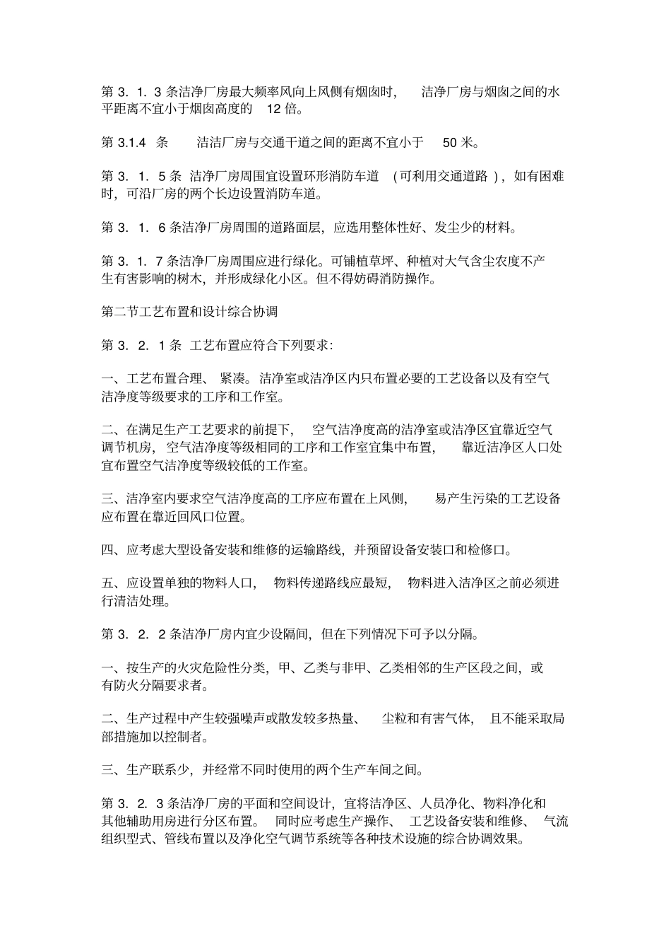 洁净厂房设计规范_第3页