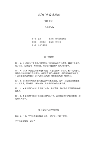 洁净厂房设计规范