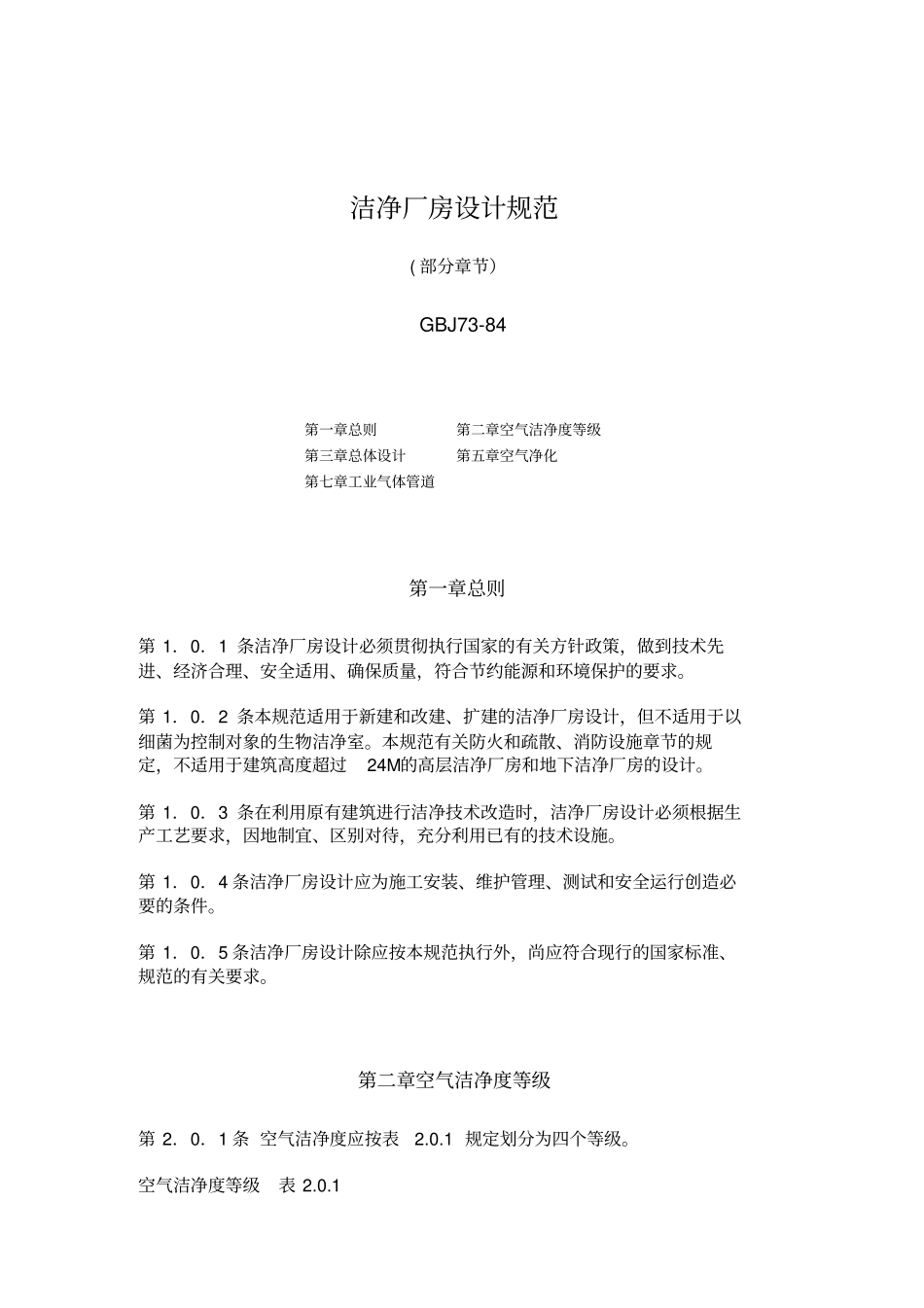 洁净厂房设计方案规_第1页