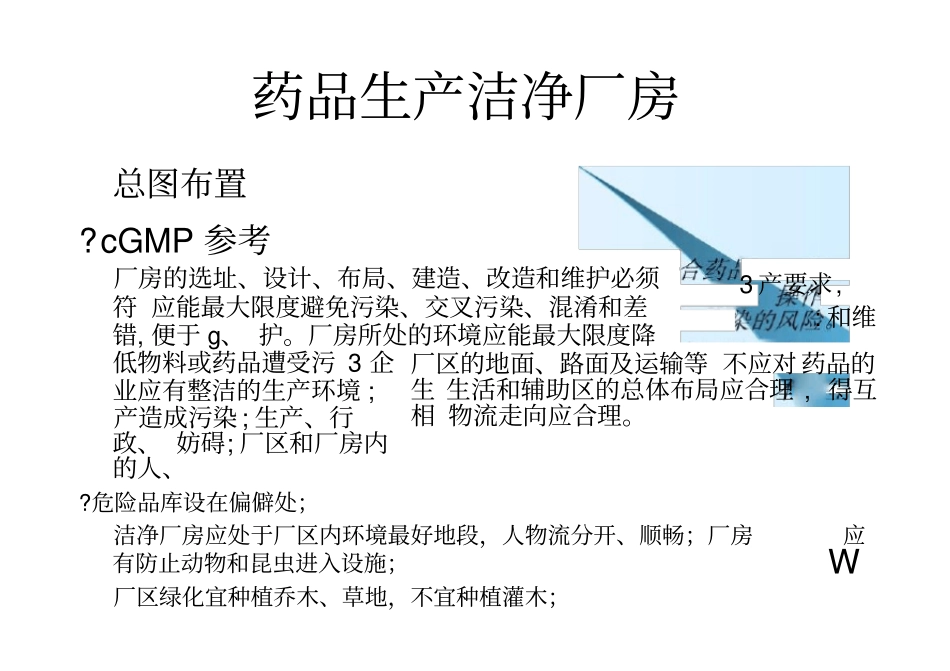 洁净厂房设计与确认_第2页