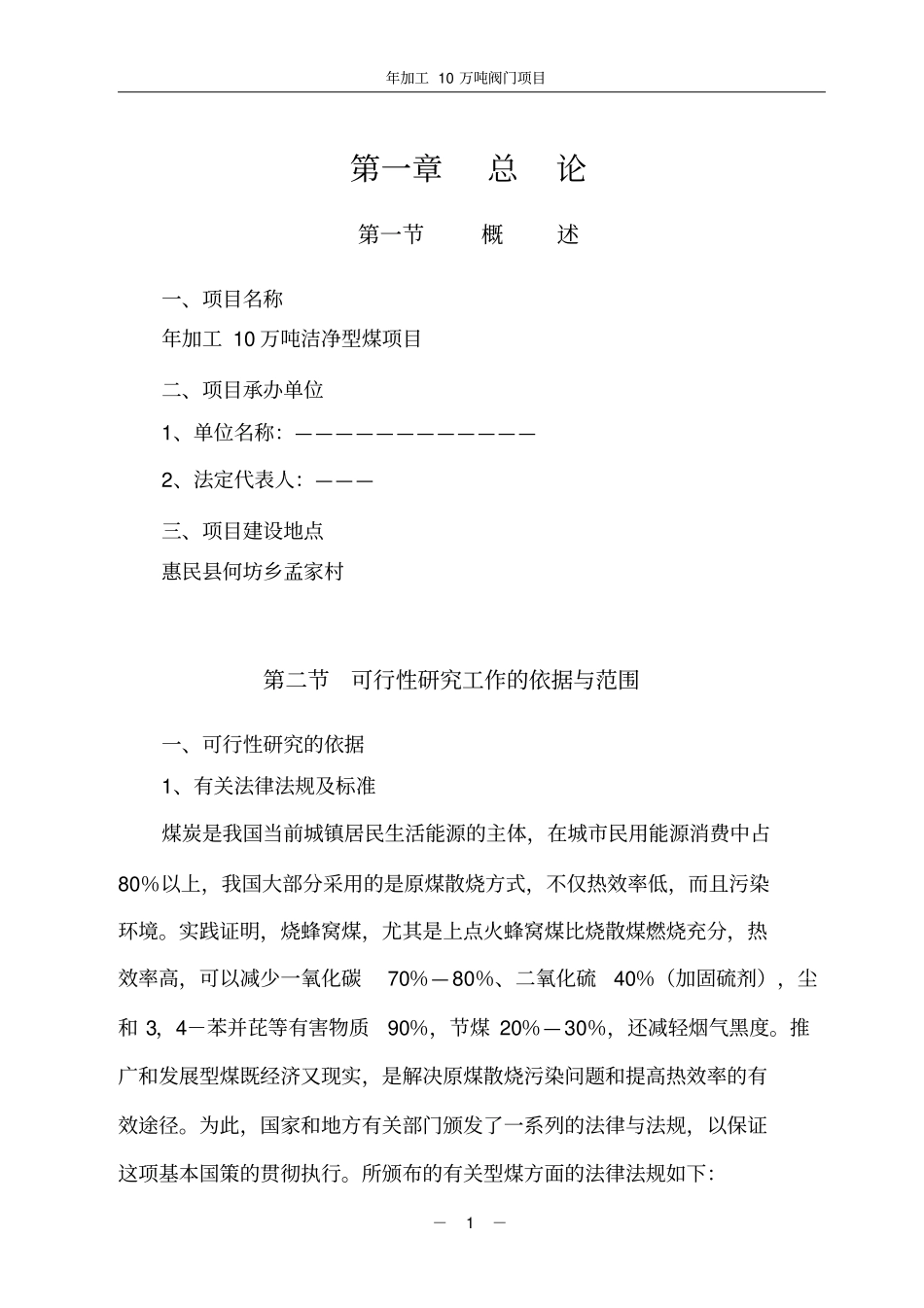 洁净型煤投资可行性研究报告_第2页