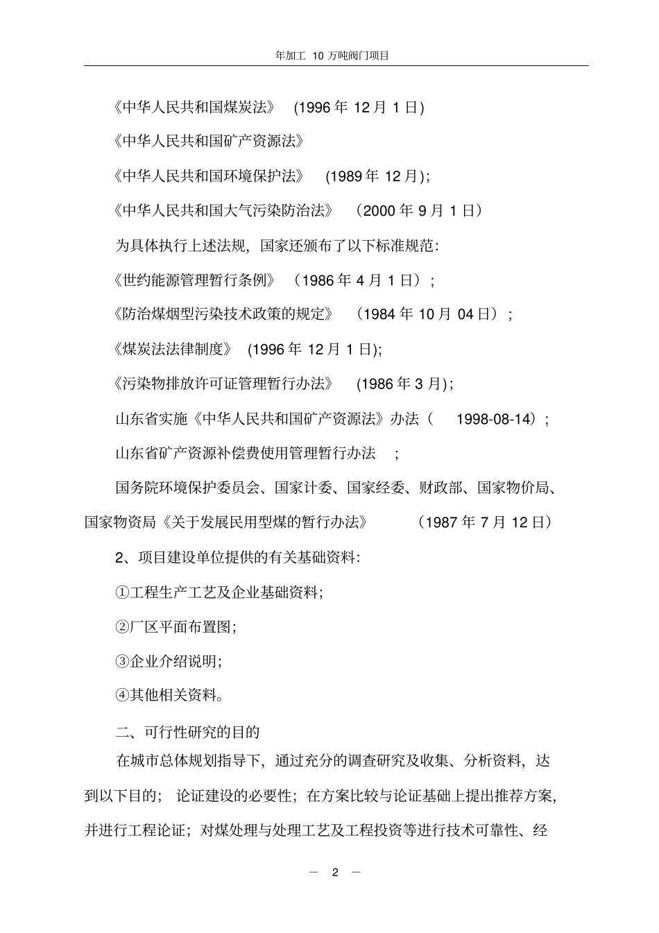 洁净型煤投资可行性研究报告_第3页