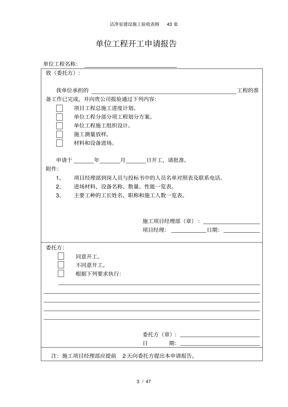 洁净室建设施工验收表格43张_第3页