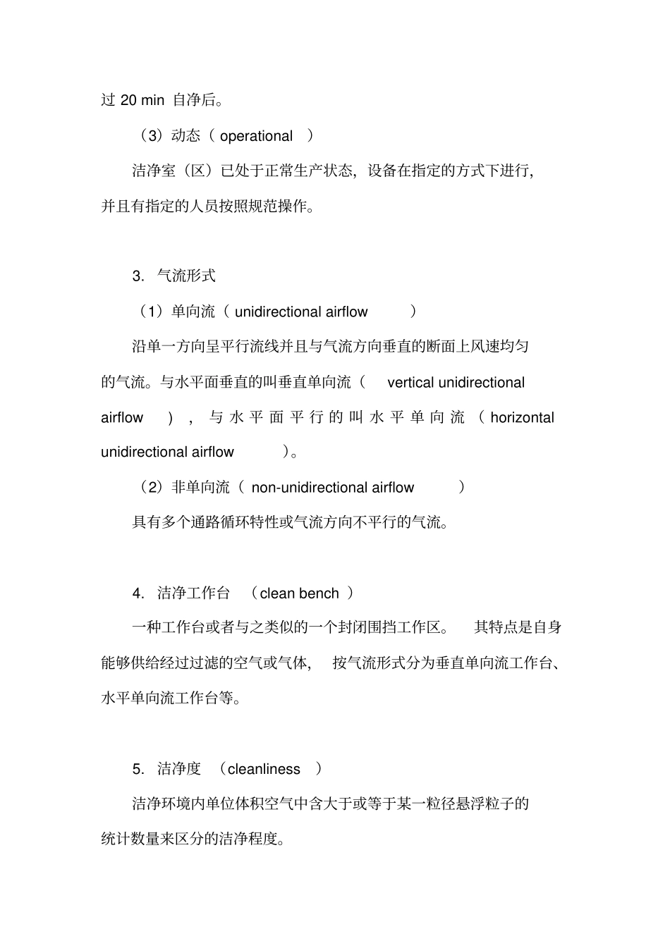 洁净室环境控制与检测方法_第2页