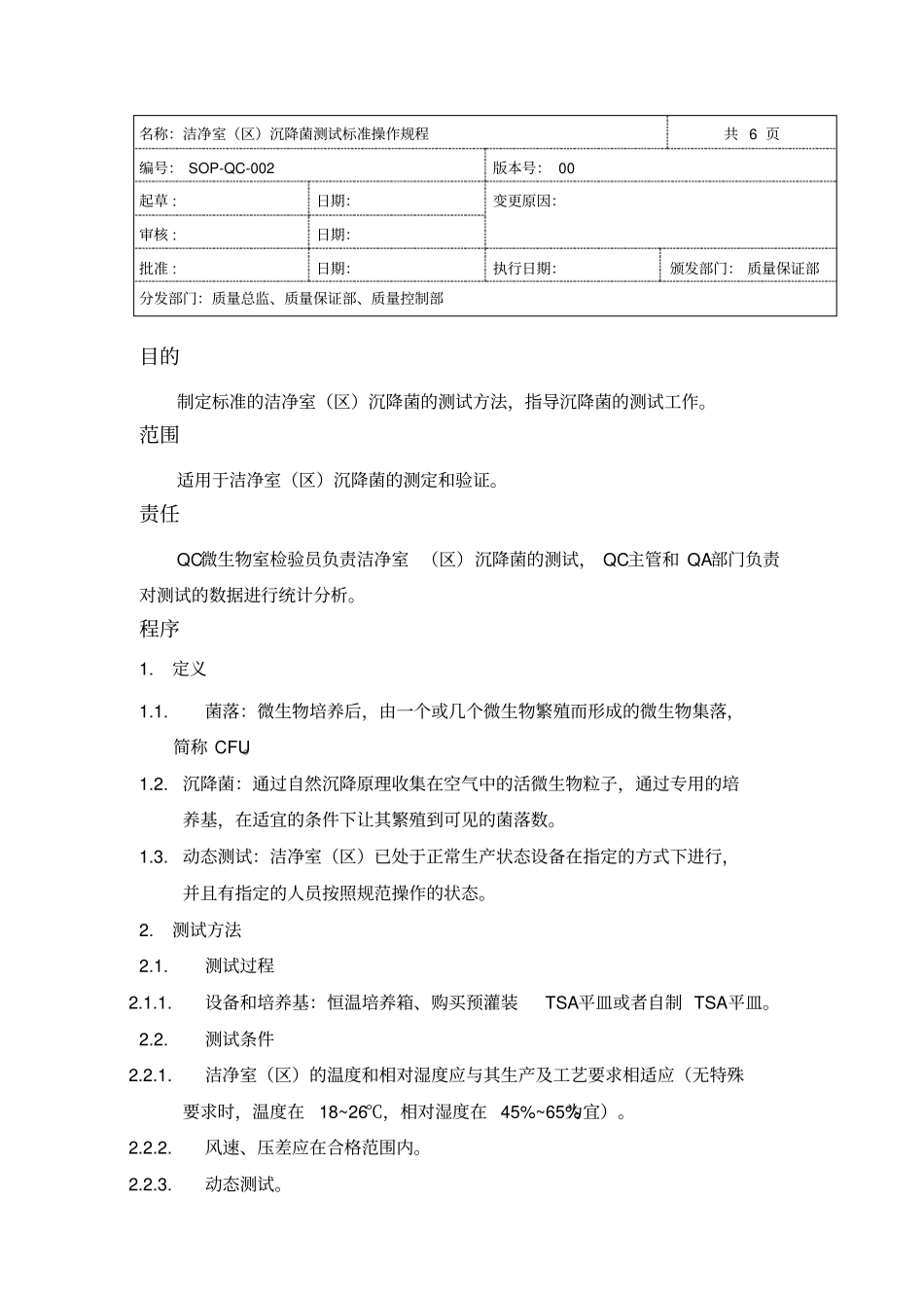 洁净室沉降菌检测标准操作规程_第1页
