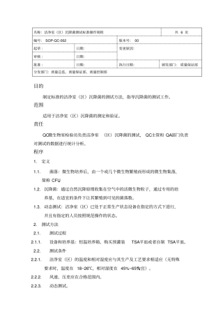 洁净室沉降菌检测标准操作规程